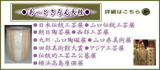 萩焼窯元ネットショップ大桂庵-あーとさろん大桂