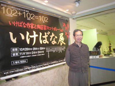 2011.11.02ikebanatentaikei.JPG