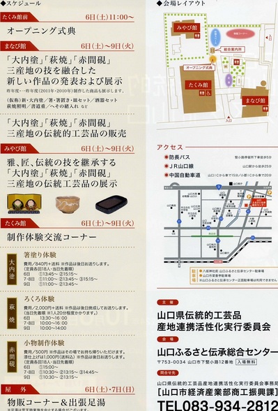 20121008dentoutekikougeihinura.JPG