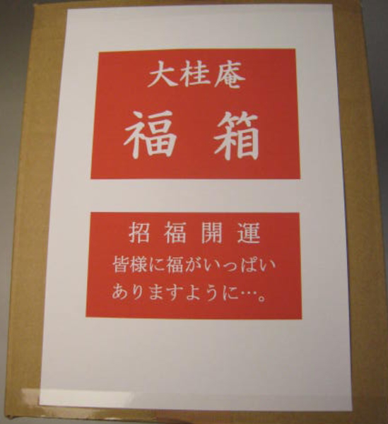 http://www.taikeian.net/blog/fukubako.jpg