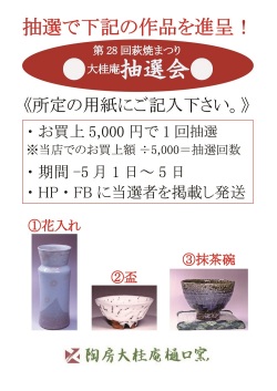 Ê¿À®30ǯ¡¦Âè28²óÇë¾Æ¤Þ¤Ä¤êÃêÁª²ñ
