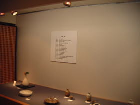 【萩作陶二十五年・樋口大桂展】横浜高島屋７階美術画廊にて・会場内の様子と展示作品No8
