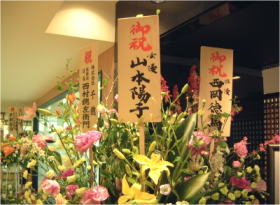 【萩作陶二十五年・樋口大桂展】横浜高島屋７階美術画廊にて・会場入り口にある頂戴したスタンド花