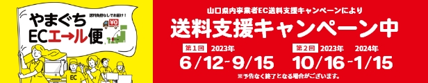 ECエール便2023