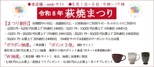 令和8年萩焼まつり