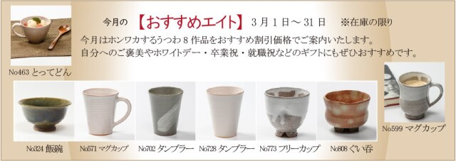 2026年3月おすすめ