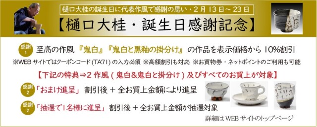 樋口大桂誕生日感謝記念
