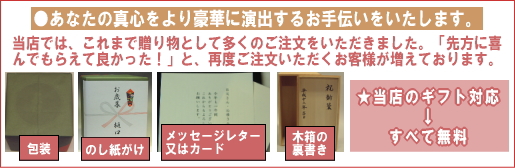 萩焼窯元ネットショップ大桂庵の無料ギフト対応のご説明
