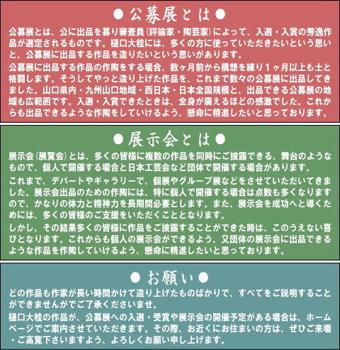 樋口大桂の公募展・展示会のご説明とお願い