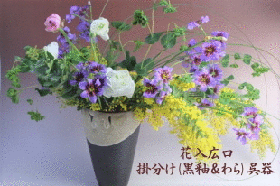 萩焼(伝統的工芸品)癒しの花器-花入広口サイズ3