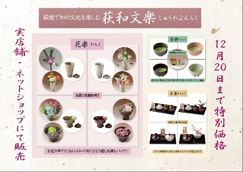 伝統的工芸品萩焼専門窯元・陶房大桂庵樋口窯【萩和文楽】