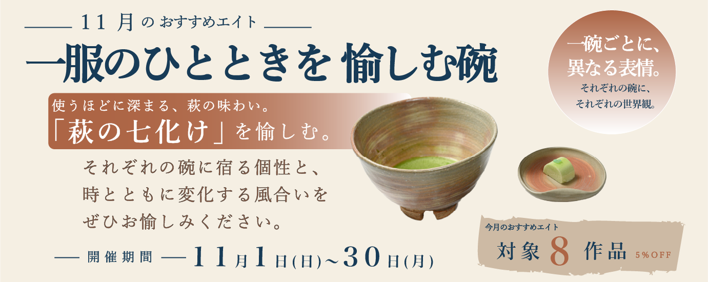 おすすめエイト