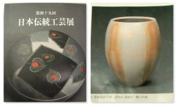 2002年 第49回日本伝統工芸展入選 【萩緋色掛分壷】