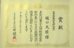 2003年 日本工芸会山口支部伝統工芸新作展支部長賞受賞 【化粧掛分窯変花器 】