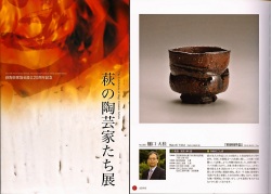 樋口大桂掲載書籍・2013萩の陶芸家たち展(萩陶芸家協会創立20周年記念)