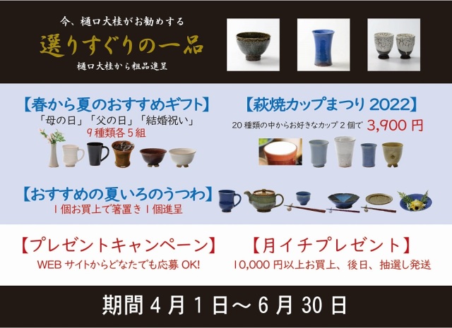 2022年4月1日~6月30日の企画のご案内