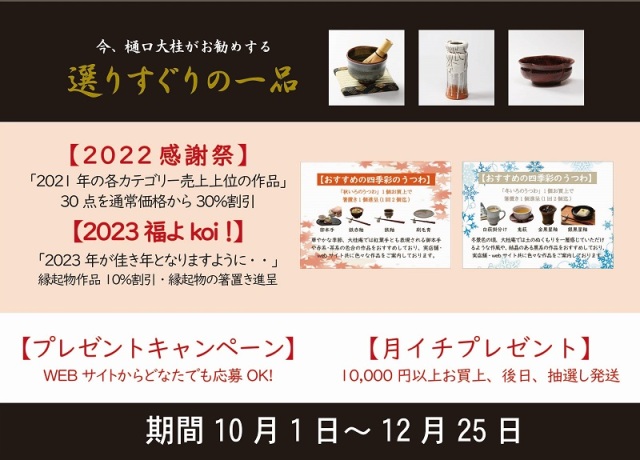 2022年10月1日~12月25日の企画のご案内