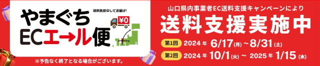 ECエール便2024