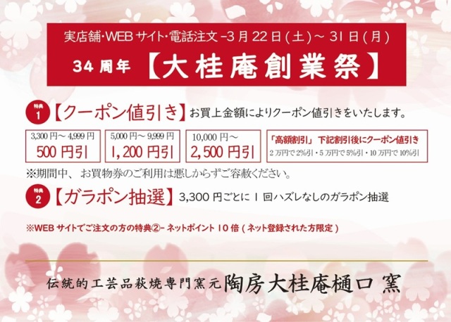 大桂庵34周年創業祭