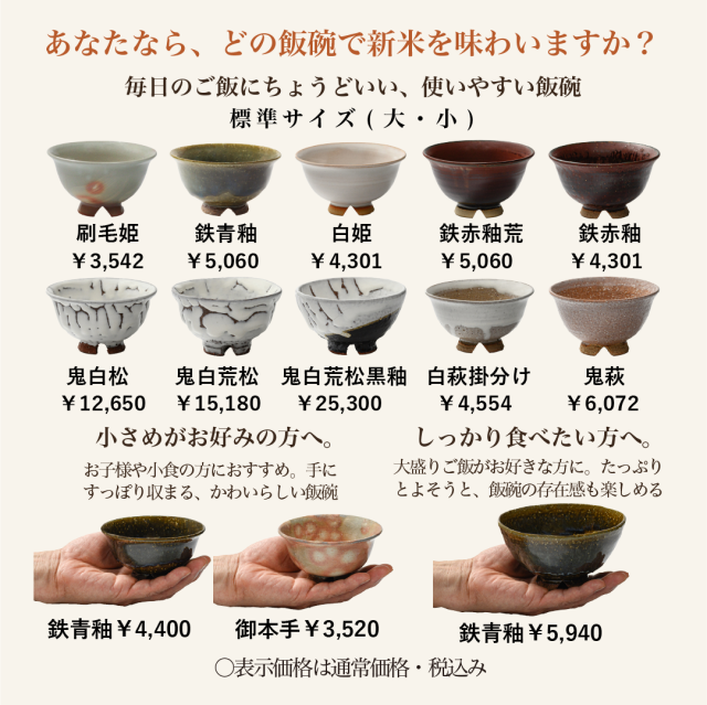 新米を味わう飯碗展