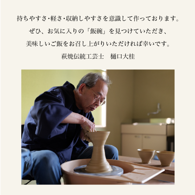 新米を味わう飯碗展