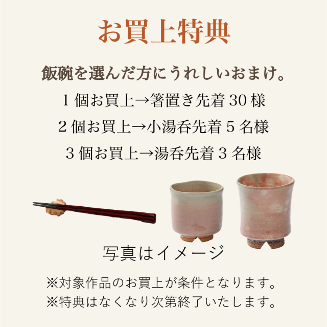 新米を味わう飯碗展