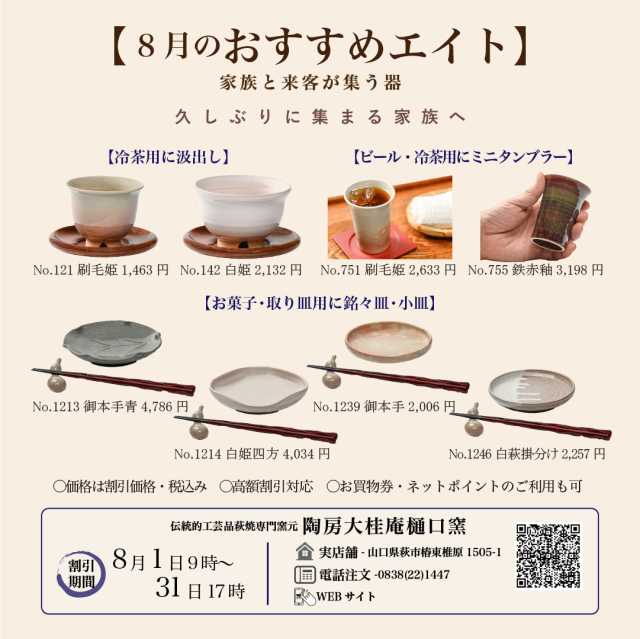 おすすめエイト