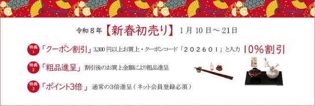 令和8年新春初売り
