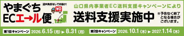 ECエール便2026年