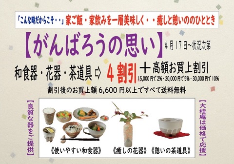 伝統的工芸品萩焼専門窯元・陶房大桂庵樋口窯【がんばろうの思い】