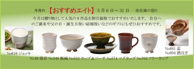 おすすめエイト