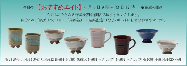 おすすめエイト
