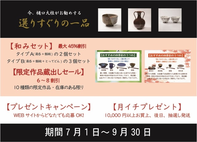 2022年7月1日~9月30日の企画のご案内