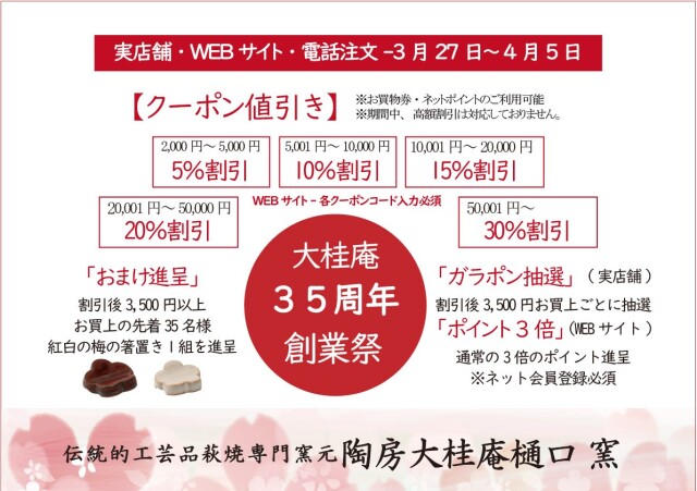 大桂庵35周年記念祭