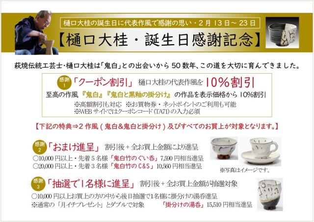 樋口大桂誕生日感謝記念