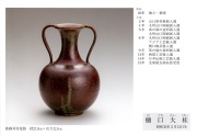 日本工芸会山口支部第45回伝統工芸新作展(2022年)