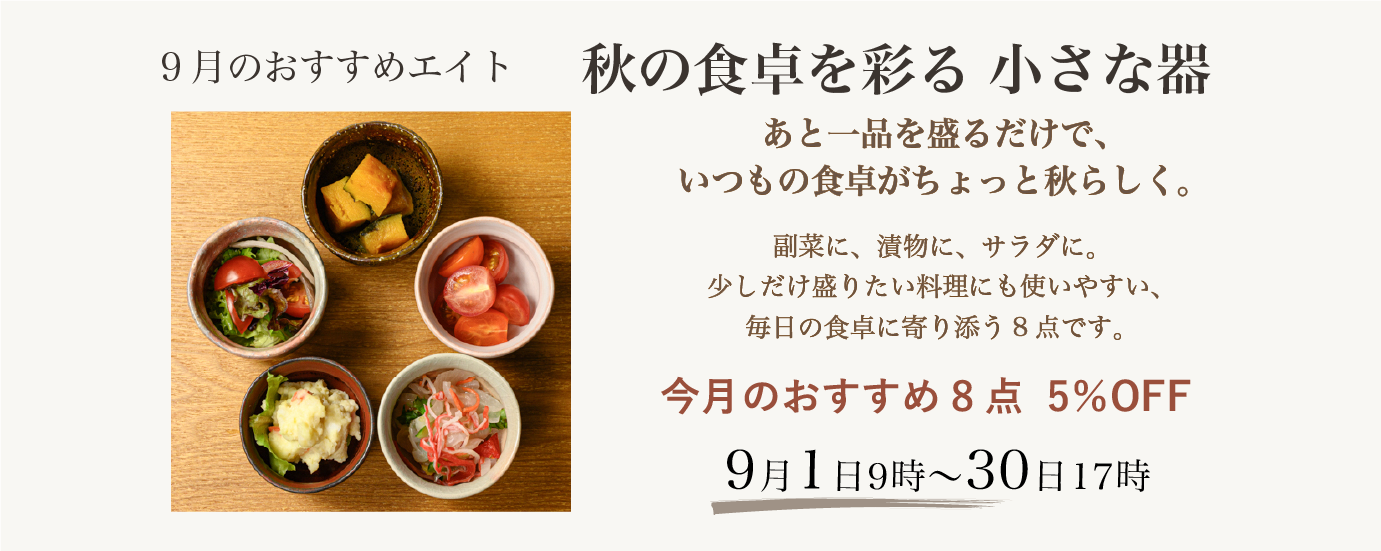 おすすめエイト