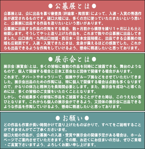 樋口大桂・公募展・展示会のご説明とお願い